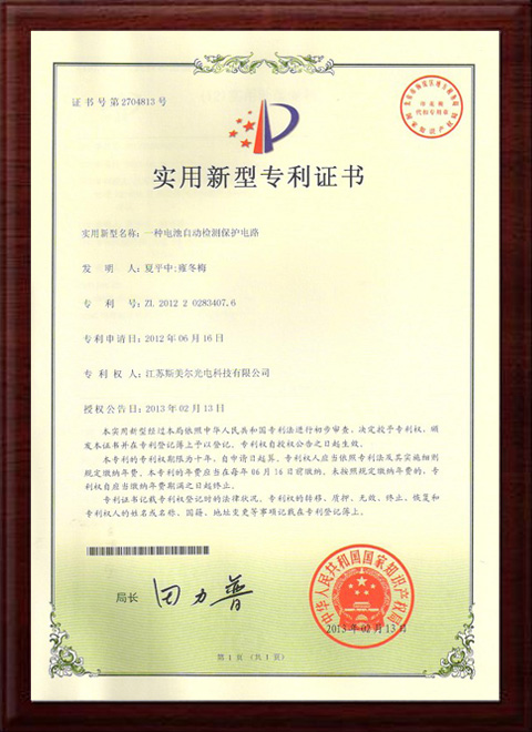 實(shí)用新型專(zhuān)利證書(shū)